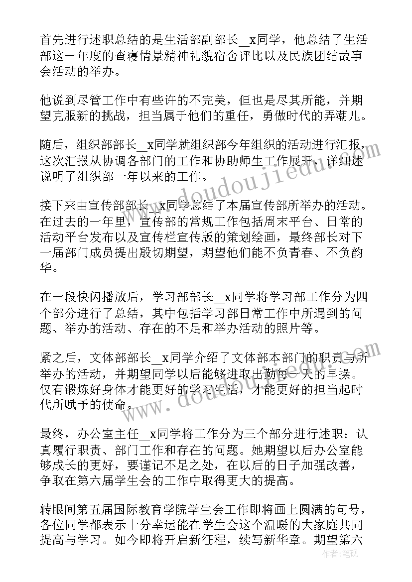 述职评议工作整改落实方案(通用6篇)