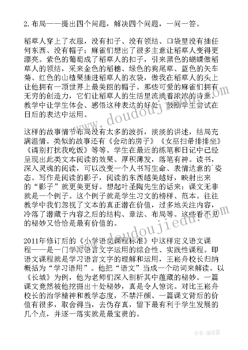 大班语言大头儿子和小头爸爸教案及反思 健康活动反思心得体会(实用7篇)