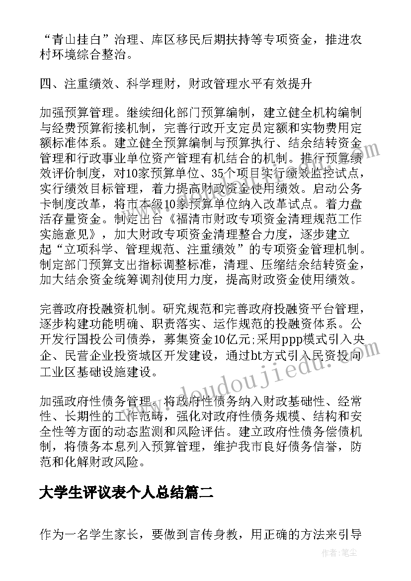 最新大学生评议表个人总结(优质6篇)