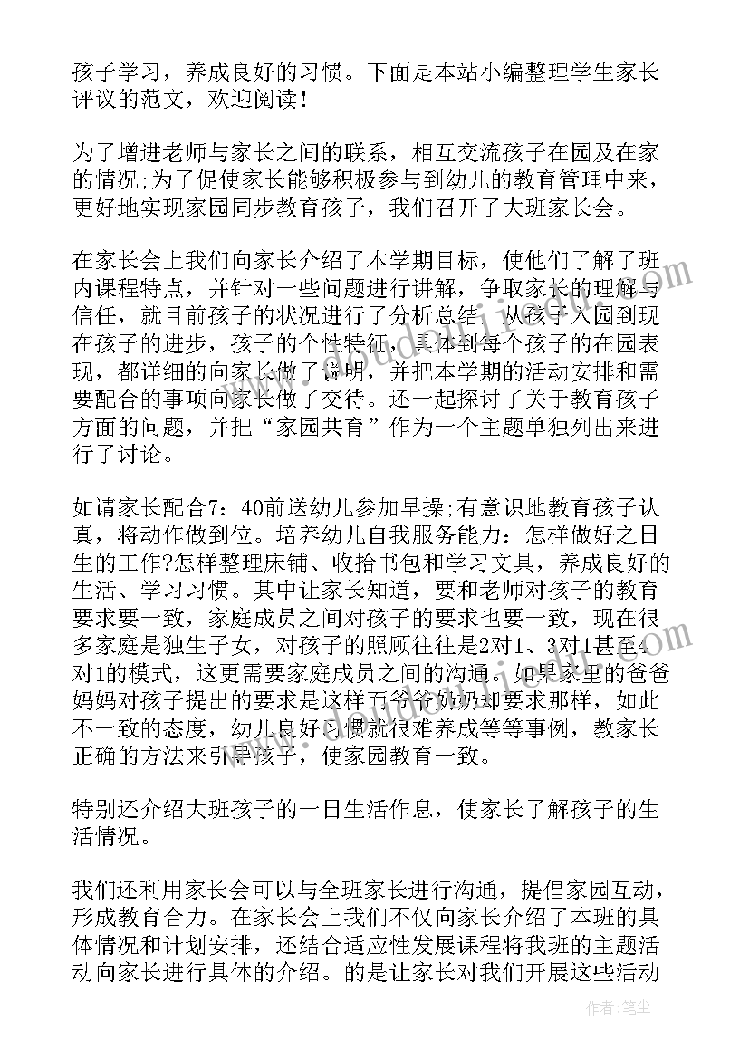 最新大学生评议表个人总结(优质6篇)