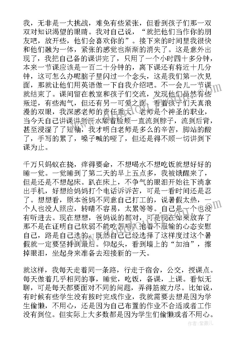 2023年暑期社会实践报告辅导功课 暑期辅导班老师社会实践报告(汇总5篇)