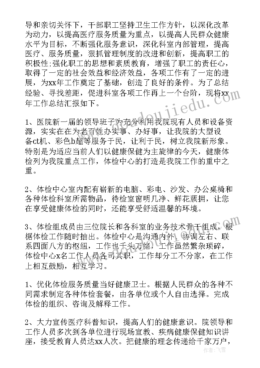 体检报告近视视力(优秀10篇)