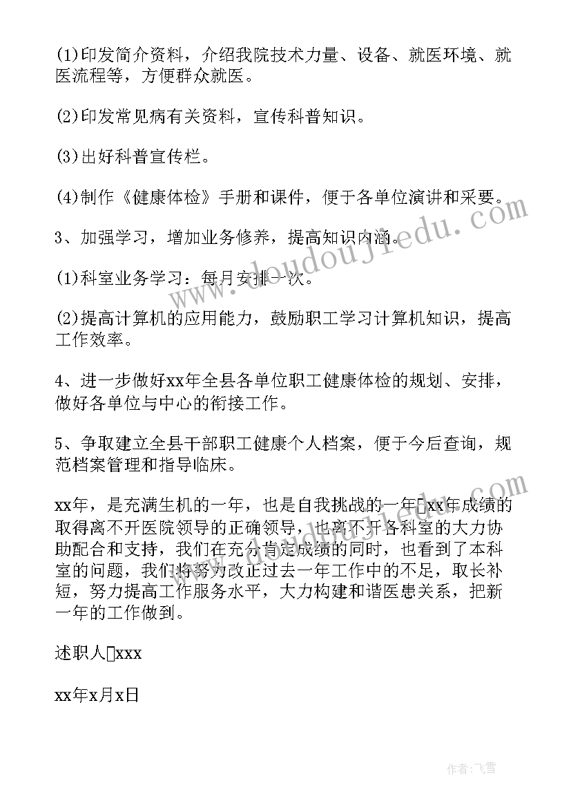 体检报告近视视力(优秀10篇)