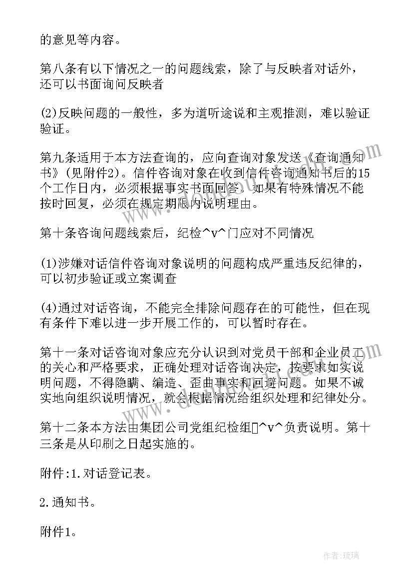 2023年函询回复后的情况报告和处置意见(优质5篇)