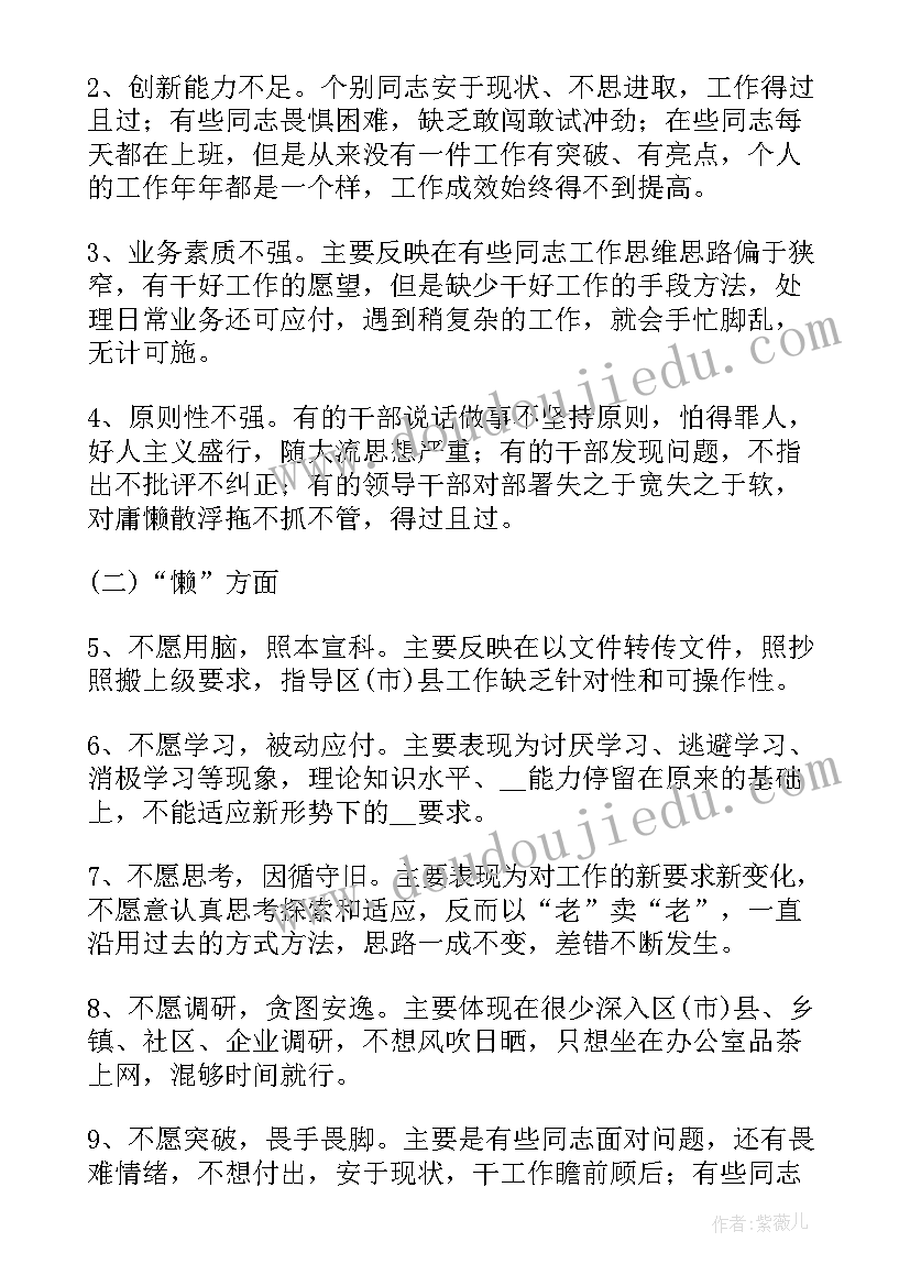 2023年慵懒散查摆清单 慵懒散浮拖自查报告(实用5篇)