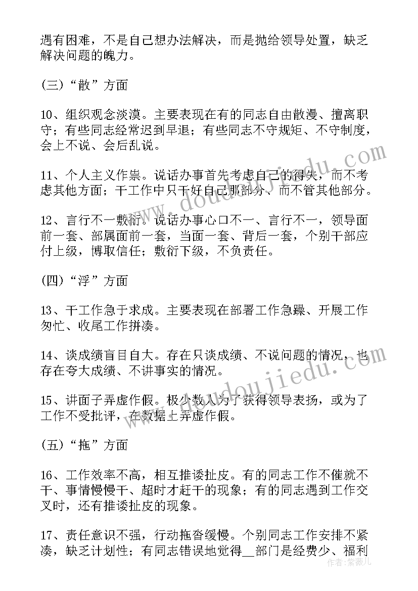 2023年慵懒散查摆清单 慵懒散浮拖自查报告(实用5篇)