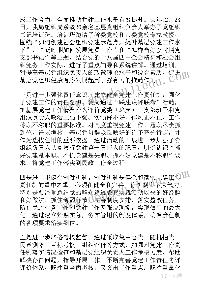 最新整顿软弱涣散基层党组织简报 软弱涣散基层党组织整顿工作报告(模板5篇)