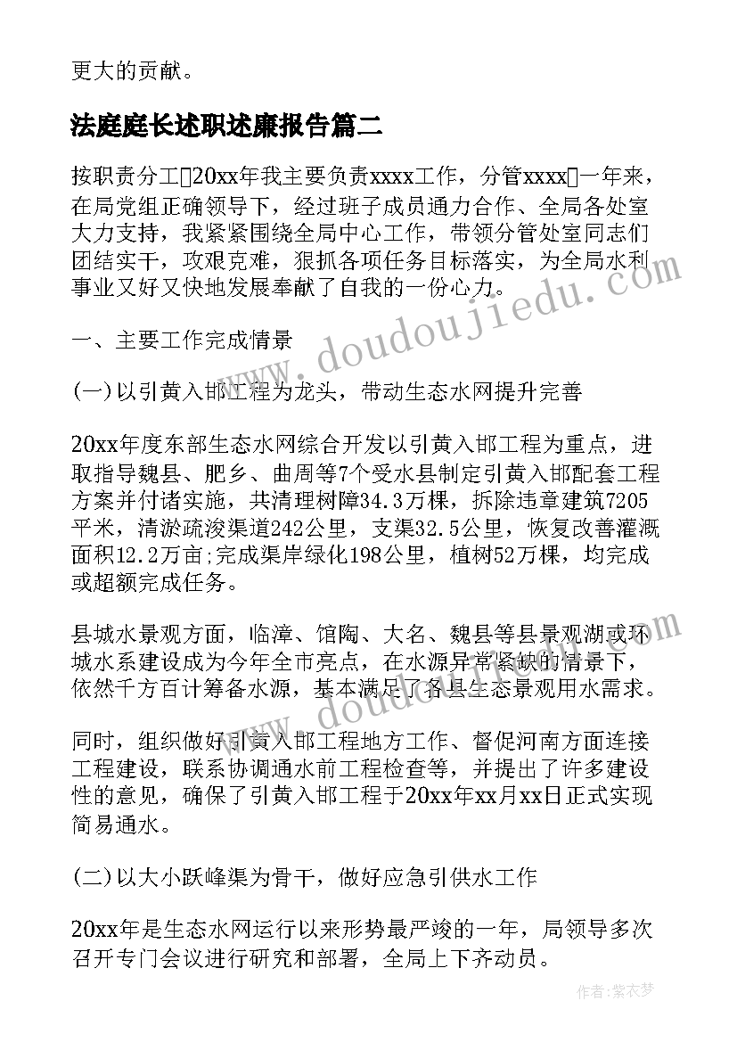 最新法庭庭长述职述廉报告(优秀5篇)