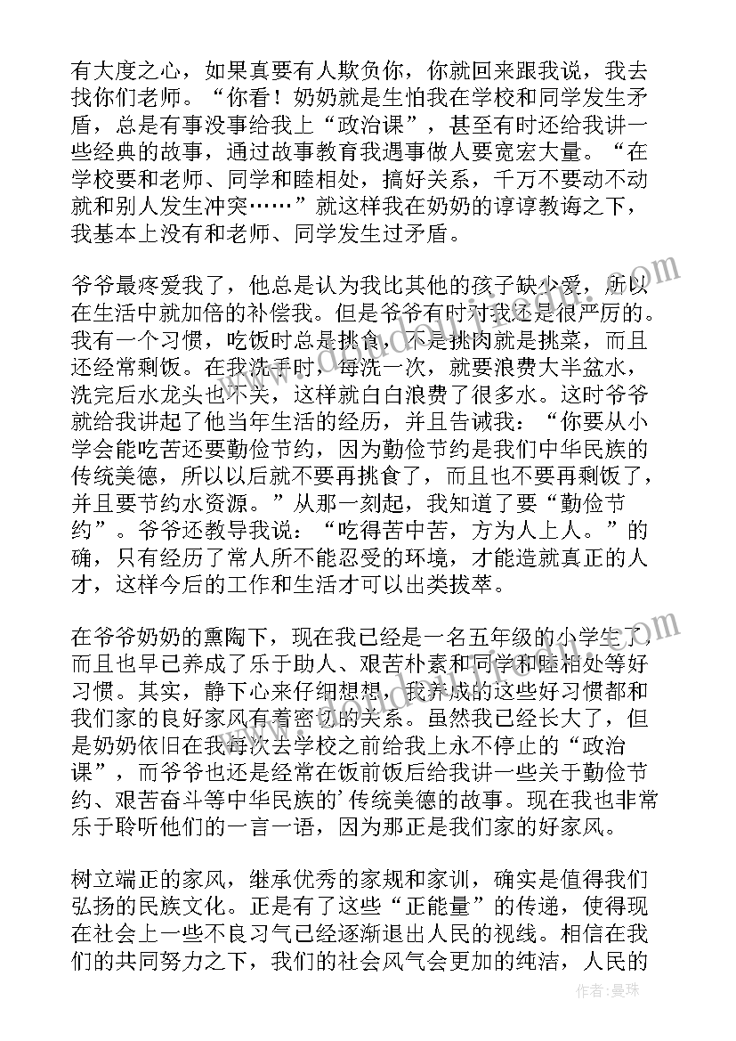 2023年我的家风家训家规演讲稿(通用6篇)