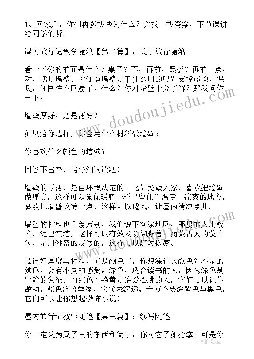 外出活动反思 五年级语文少年旅行队教学反思(模板5篇)