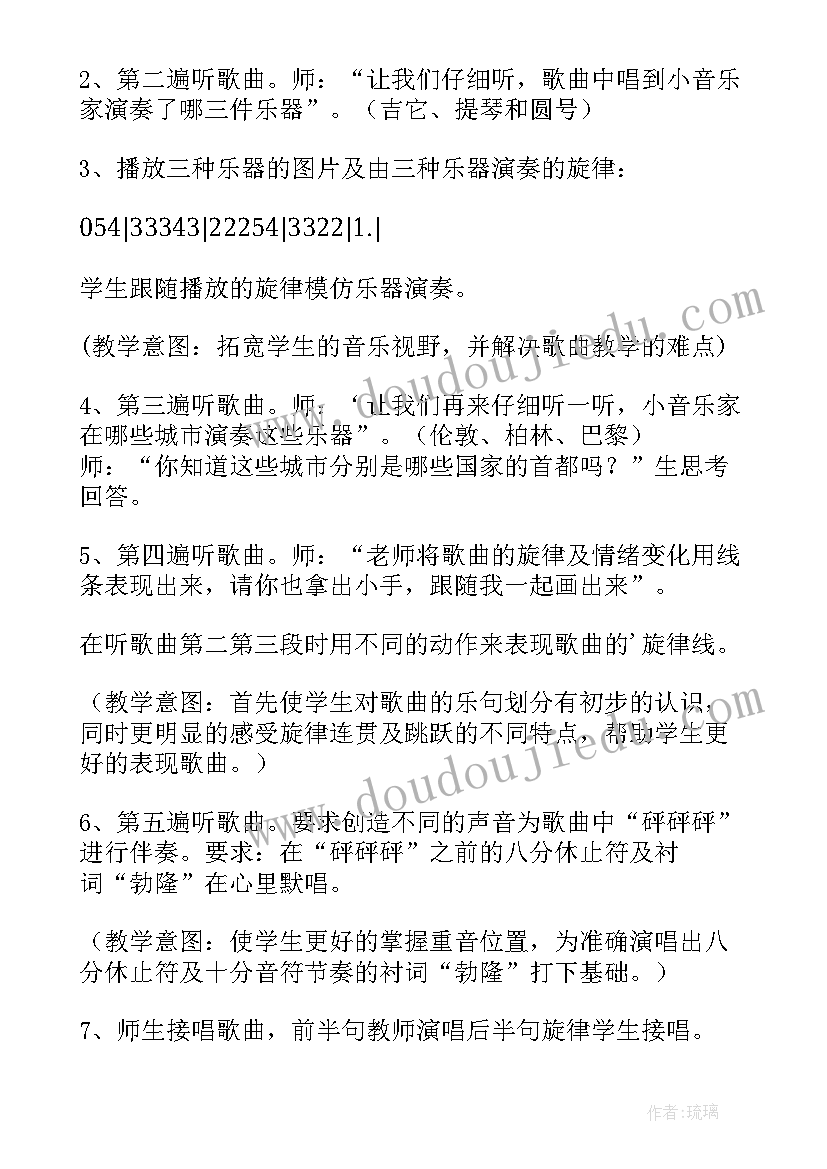 音乐我是消防员教案反思(通用5篇)