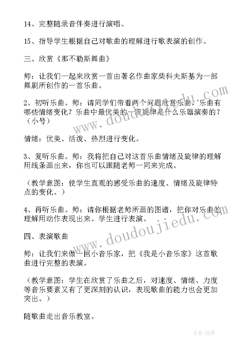 音乐我是消防员教案反思(通用5篇)