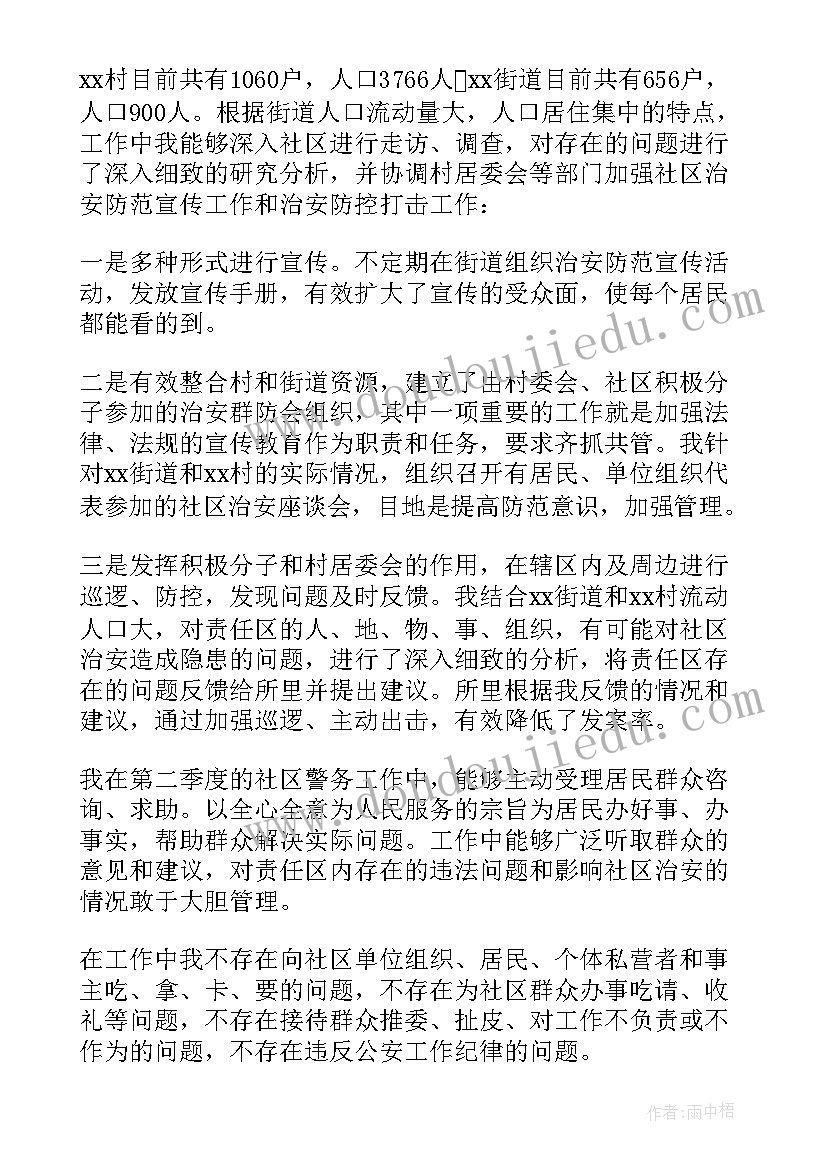 最新民警述职述廉总结(大全6篇)