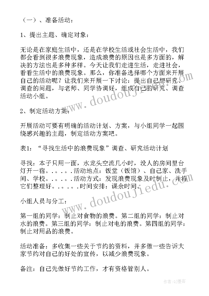 2023年七年级语文综合实践活动设计方案(精选5篇)