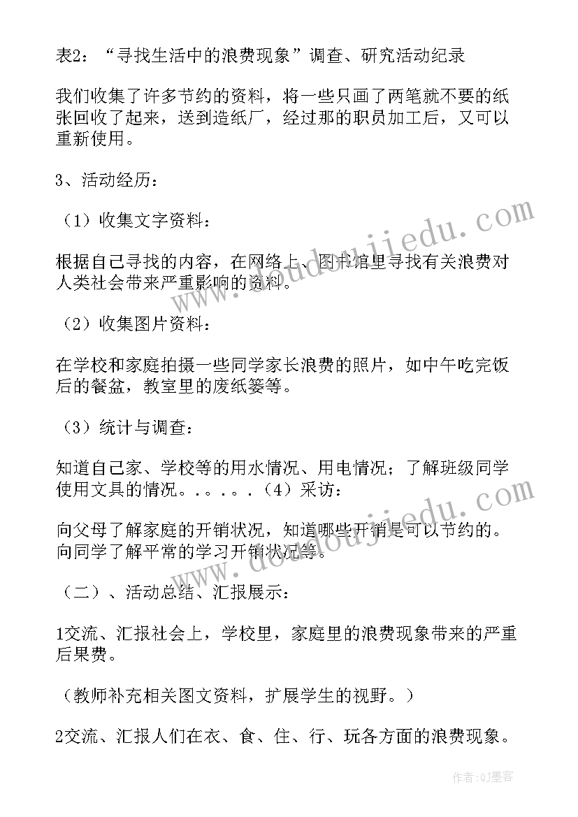 2023年七年级语文综合实践活动设计方案(精选5篇)