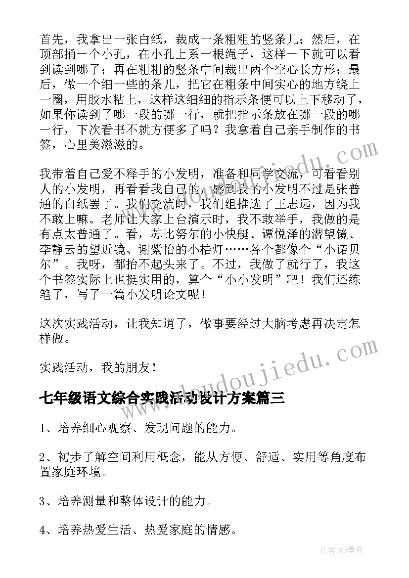 2023年七年级语文综合实践活动设计方案(精选5篇)