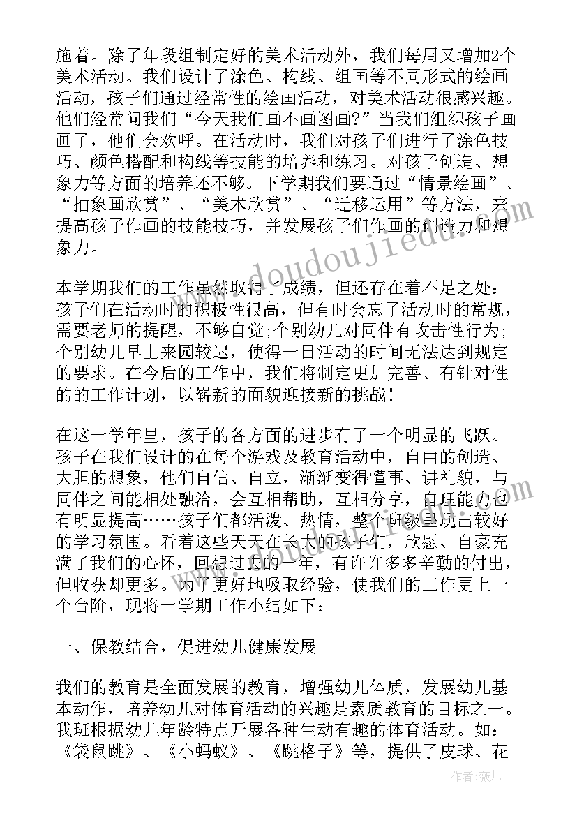 最新幼儿园小班教师计划总结上学期(汇总10篇)