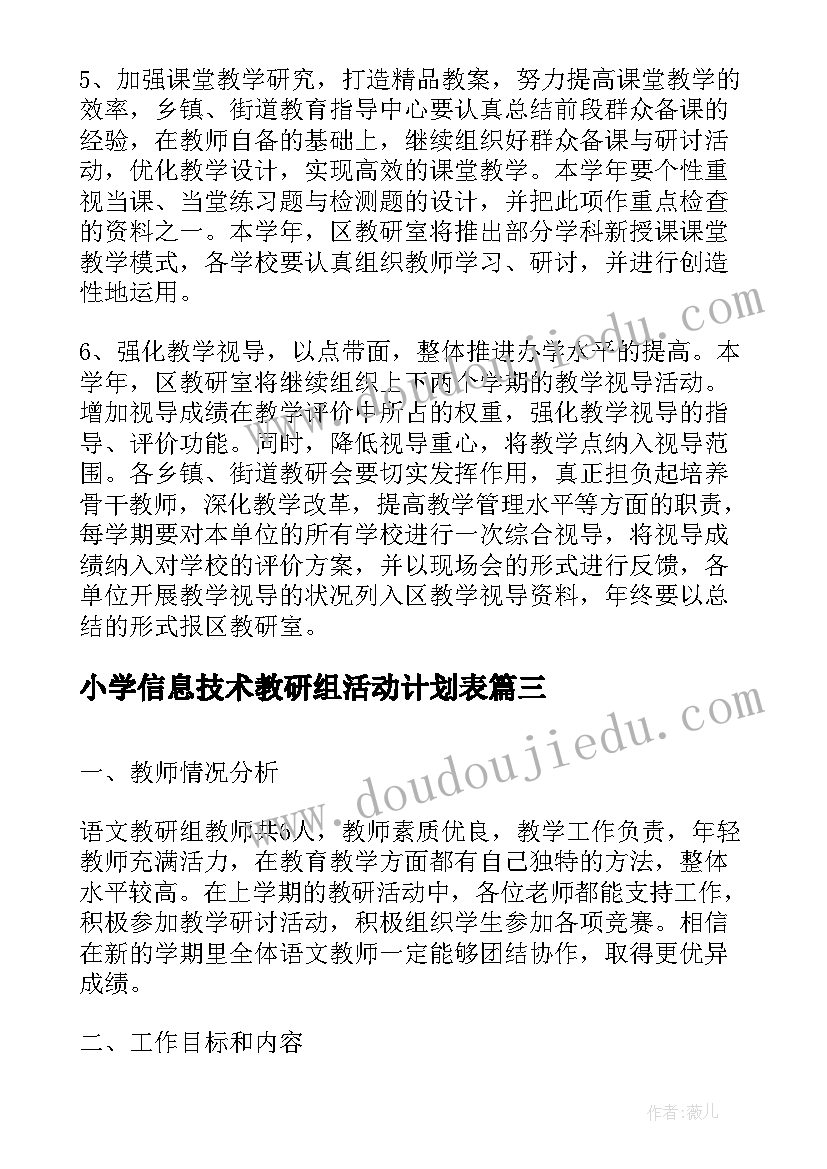 最新小学信息技术教研组活动计划表(优质5篇)