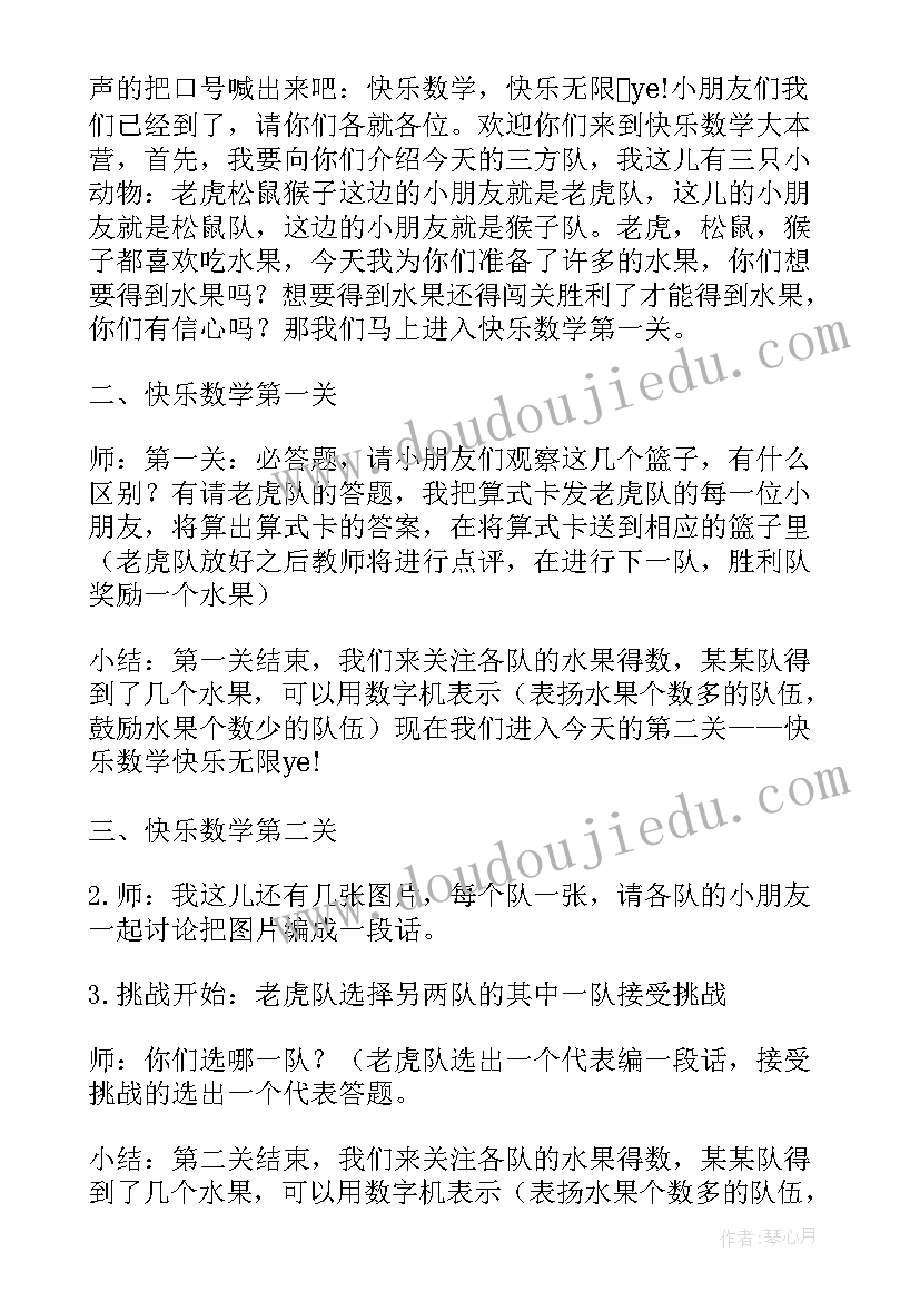 大班数学活动自编应用题教案(通用7篇)