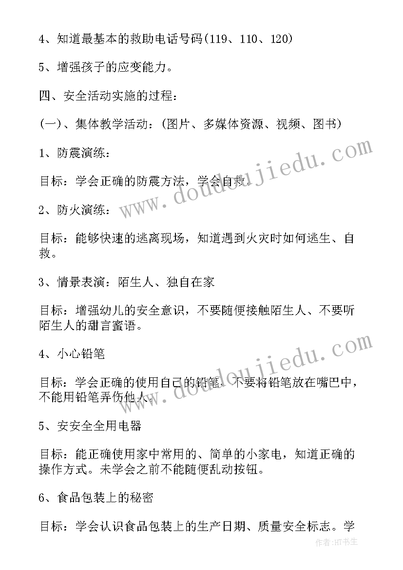 2023年幼儿园幼儿安全教育活动计划(实用5篇)