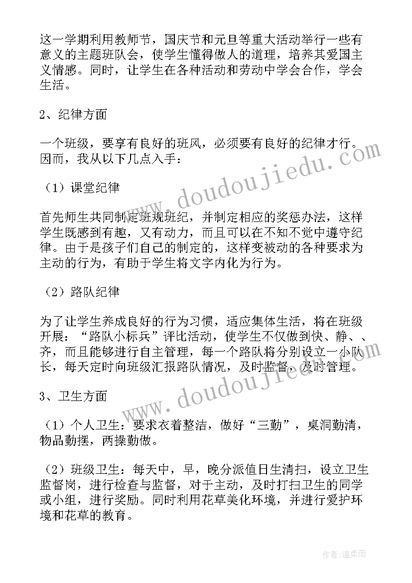 2023年一年级班主任工作计划奋斗目标 一年级班主任工作计划(优秀7篇)