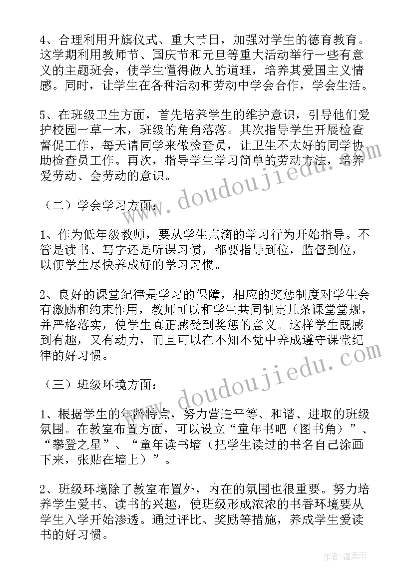 2023年一年级班主任工作计划奋斗目标 一年级班主任工作计划(优秀7篇)