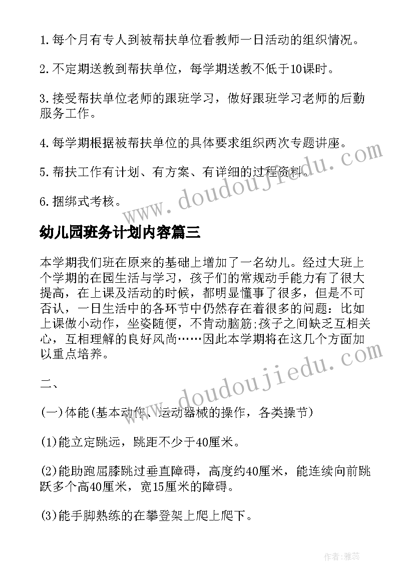 幼儿园班务计划内容(实用5篇)