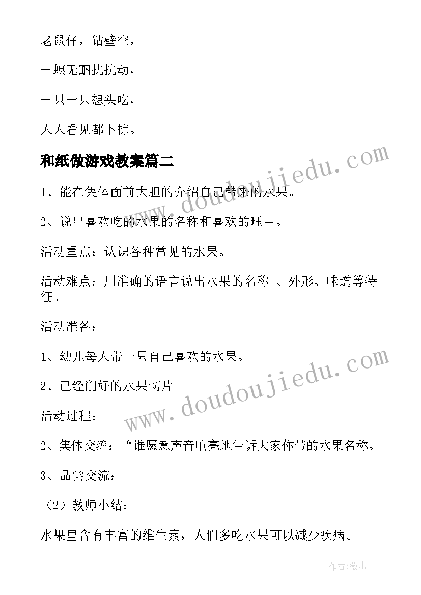 最新和纸做游戏教案 小班语言活动(模板6篇)