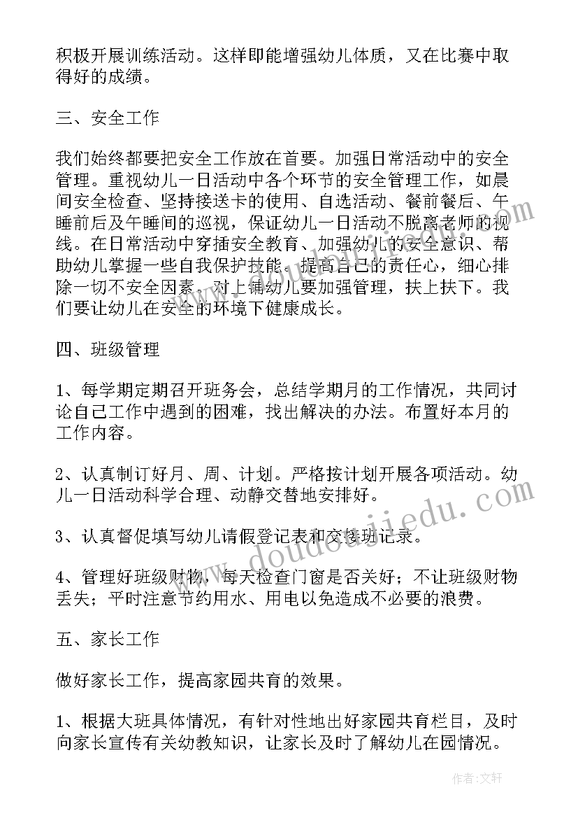 大班九月教育教学计划(实用5篇)