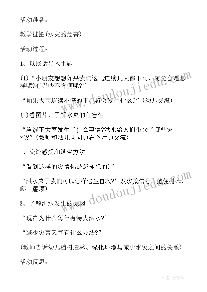 大班安全游动物园反思 大班安全防恐防暴活动反思总结(优秀5篇)