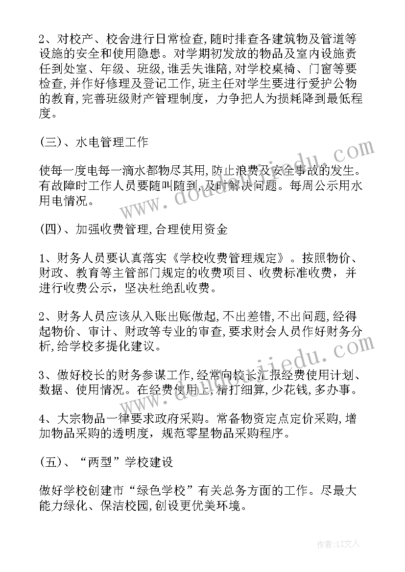 小学下半学期工作计划(通用5篇)