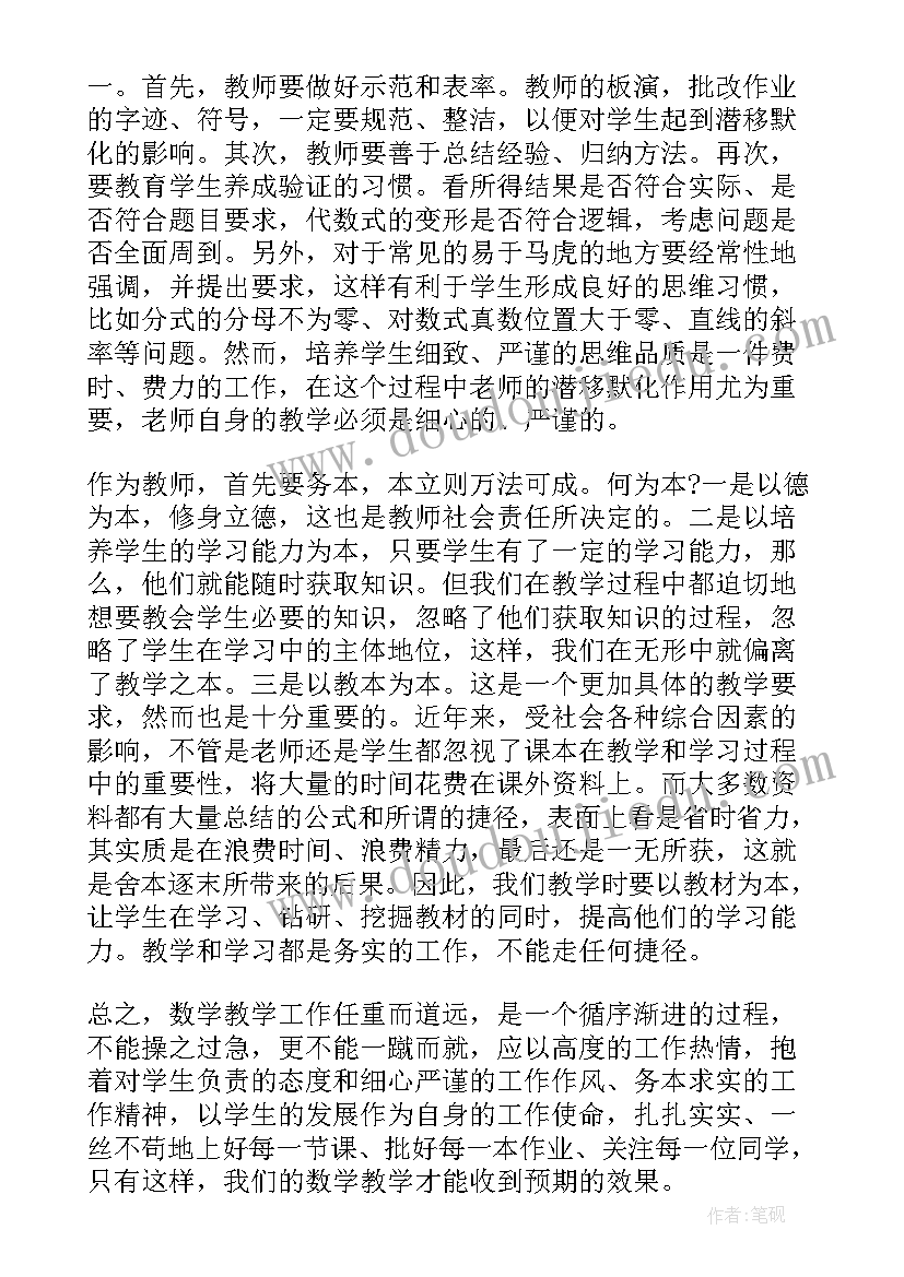 2023年人教数学五上教学反思(优质6篇)