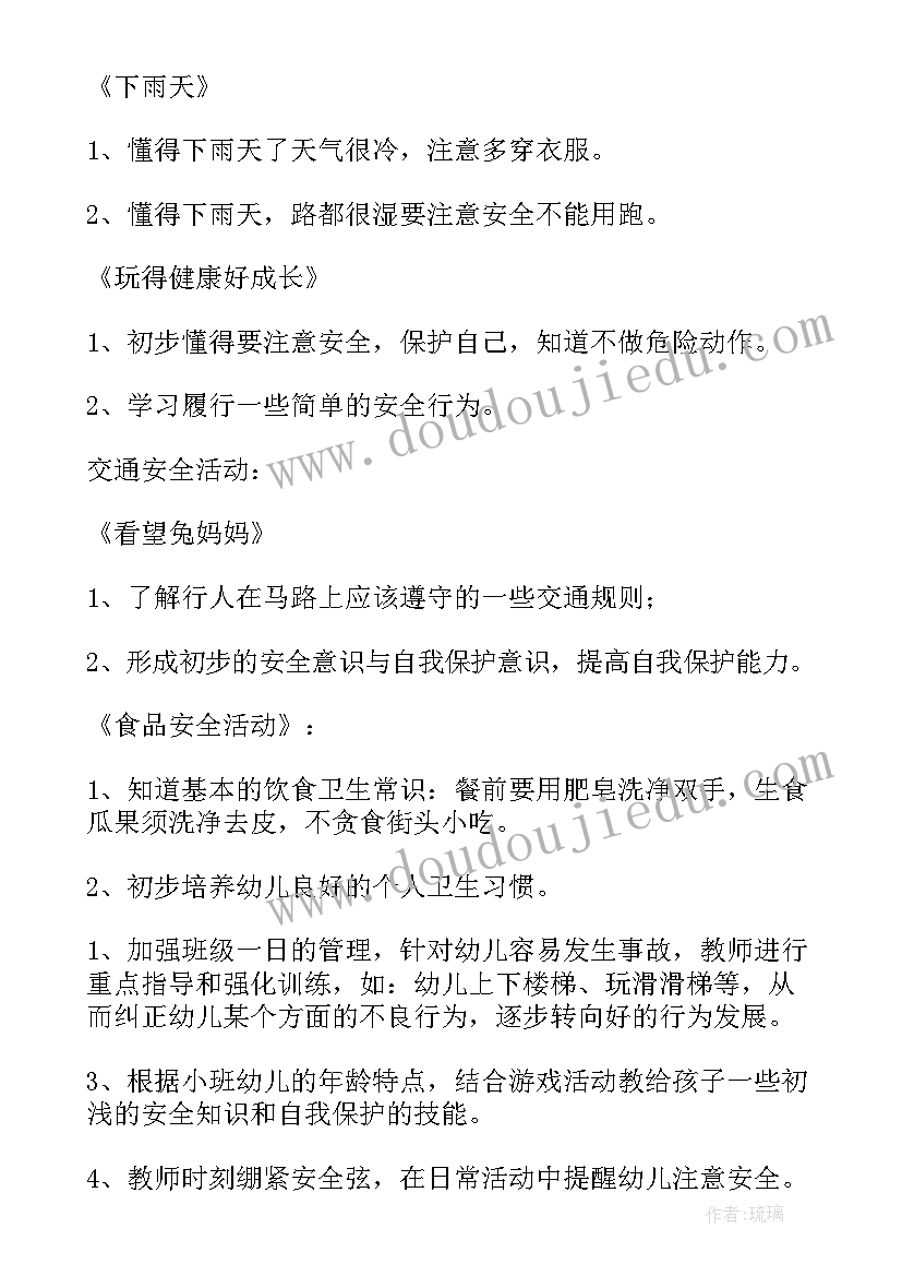 最新幼儿园小班周计划表格 幼儿园小班周计划(大全7篇)