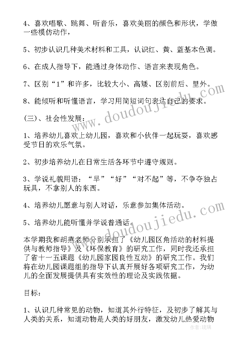 最新幼儿园小班周计划表格 幼儿园小班周计划(大全7篇)