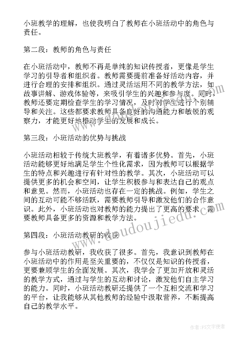 小班有趣的溶解教案及反思(优质8篇)