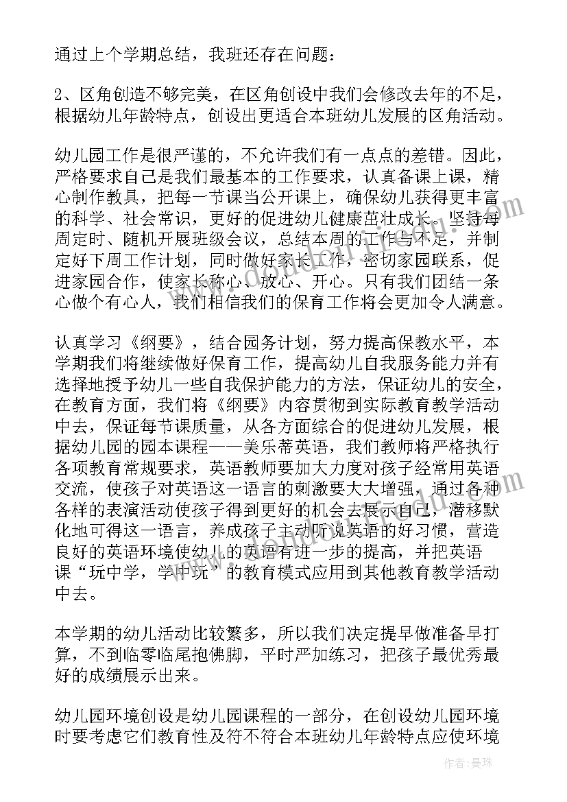 最新幼儿园中班九月保育计划 中班保育工作计划(大全8篇)