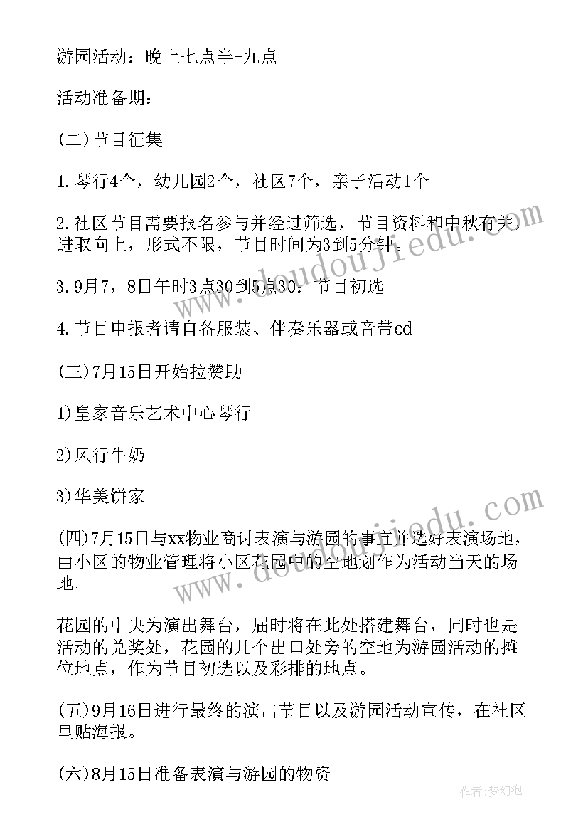 2023年社区活动计划书(通用5篇)