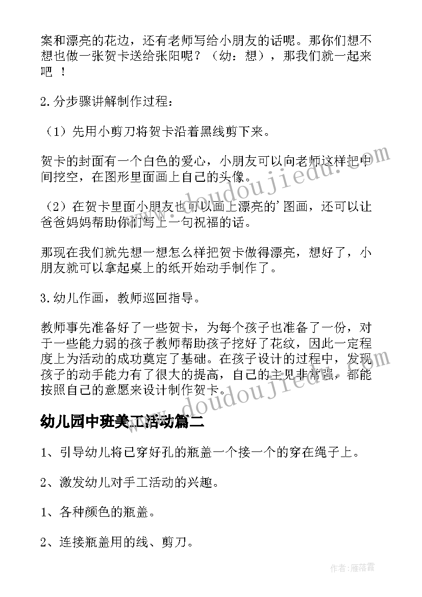 最新幼儿园中班美工活动 幼儿园中班美工活动教案(模板5篇)