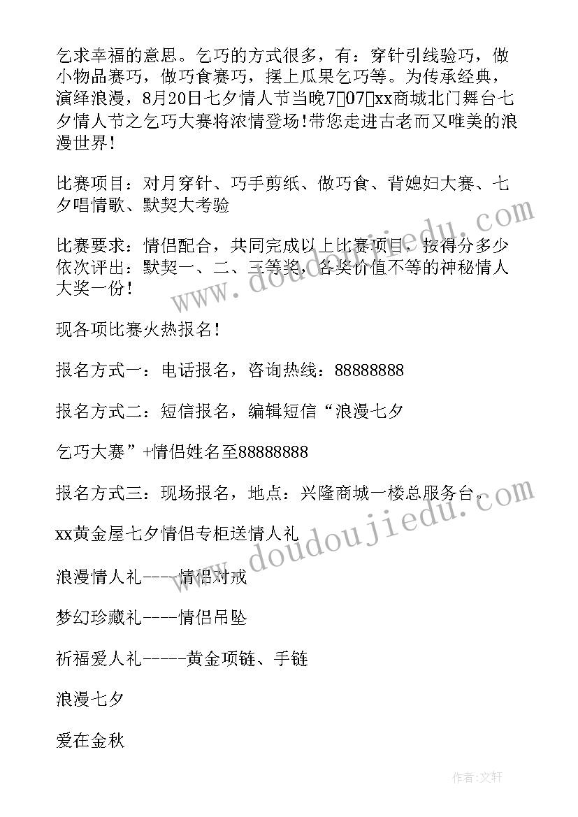 商场情人节活动方案 情人节商场活动策划方案(汇总7篇)