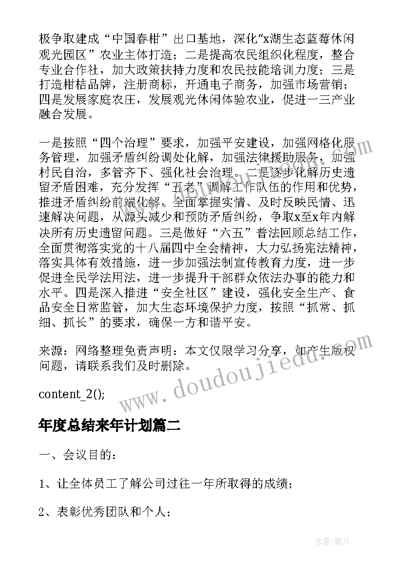 2023年年度总结来年计划 乡镇度工作总结及来年工作计划(精选5篇)