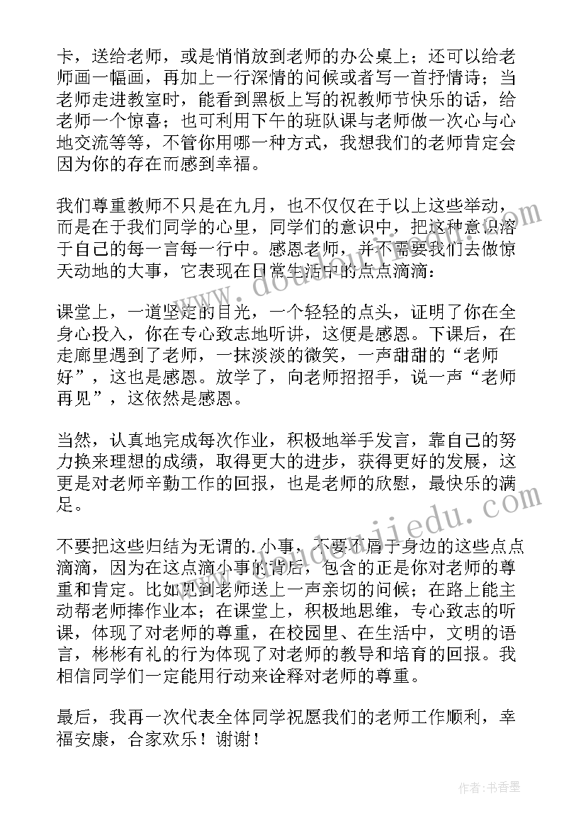 最新教师节手抄报内容(精选5篇)