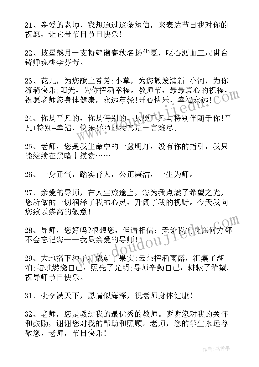 最新教师节手抄报内容(精选5篇)