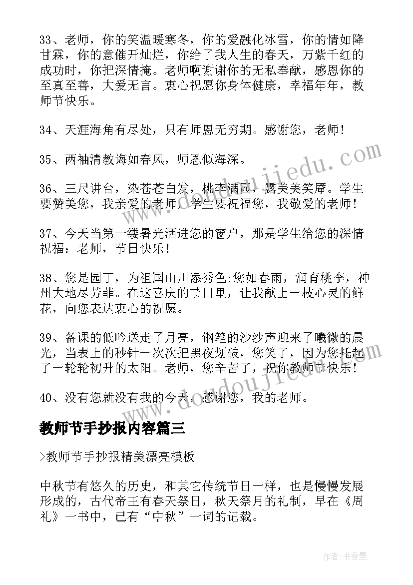 最新教师节手抄报内容(精选5篇)