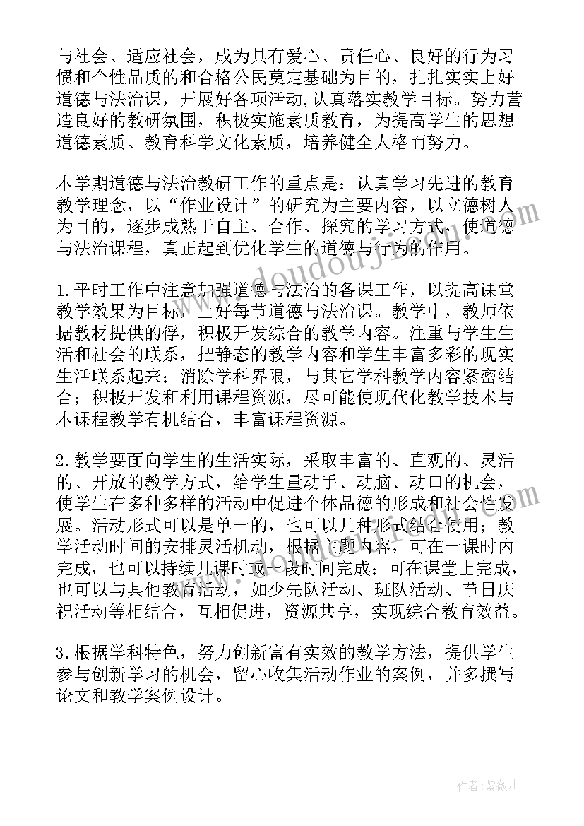 2023年初一道德与法治教研组工作计划 道德与法治教研组工作计划(优质5篇)