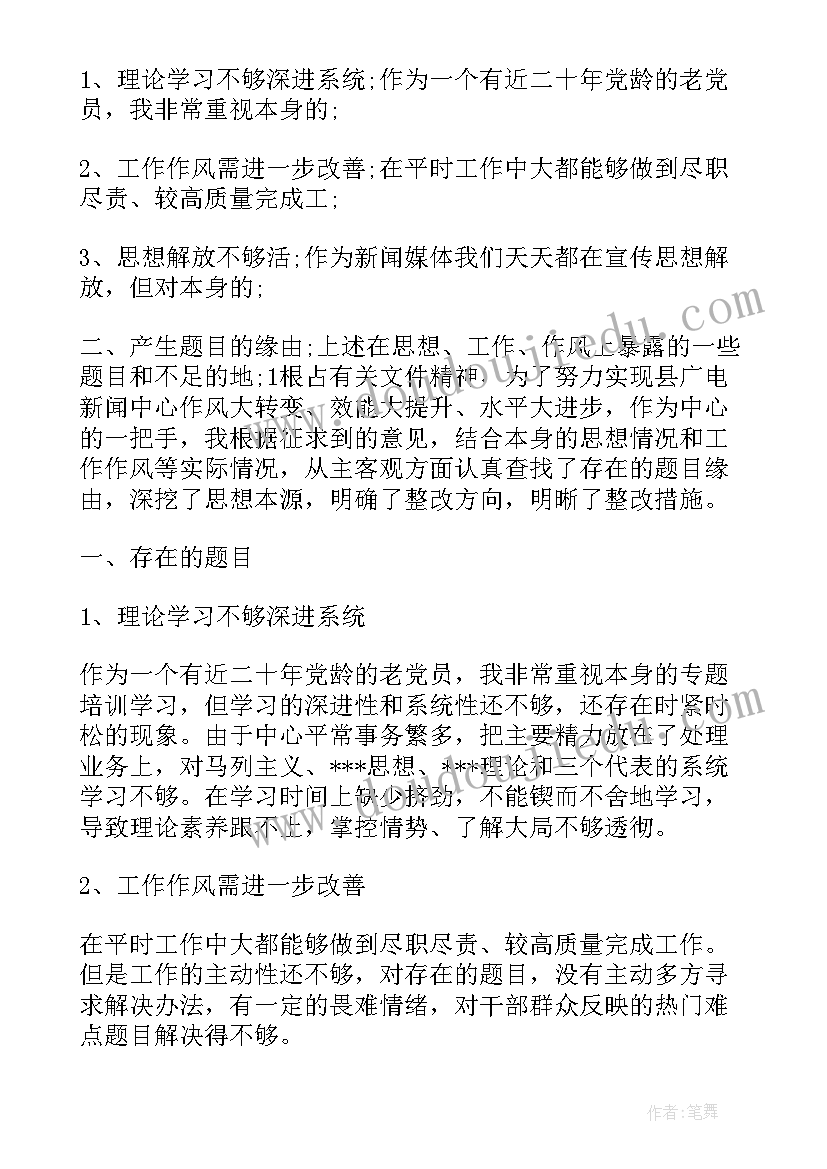 教师七查七看自查报告总结(优质5篇)