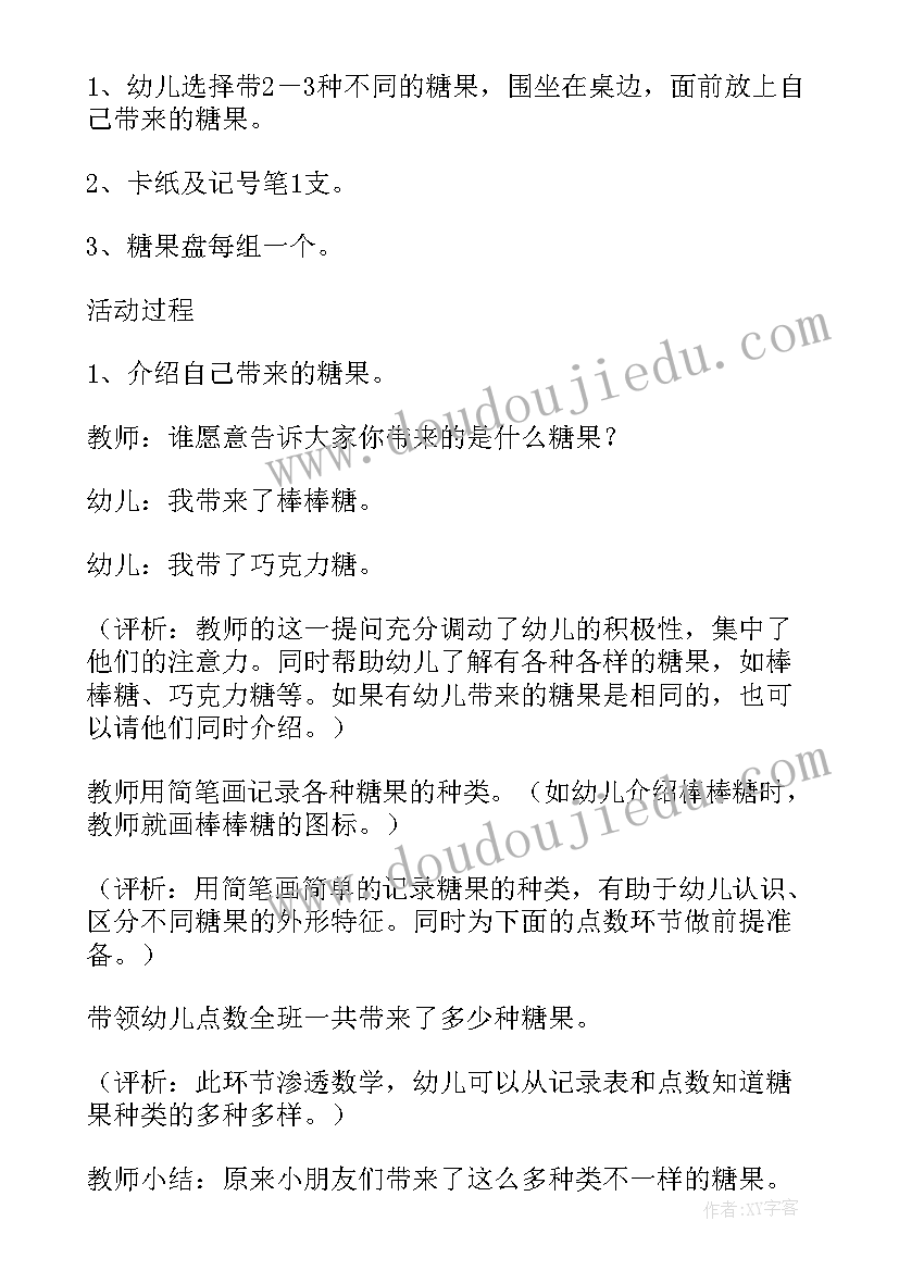 2023年小班切西瓜活动反思与评价 小班科学活动甜甜的西瓜教案(模板5篇)