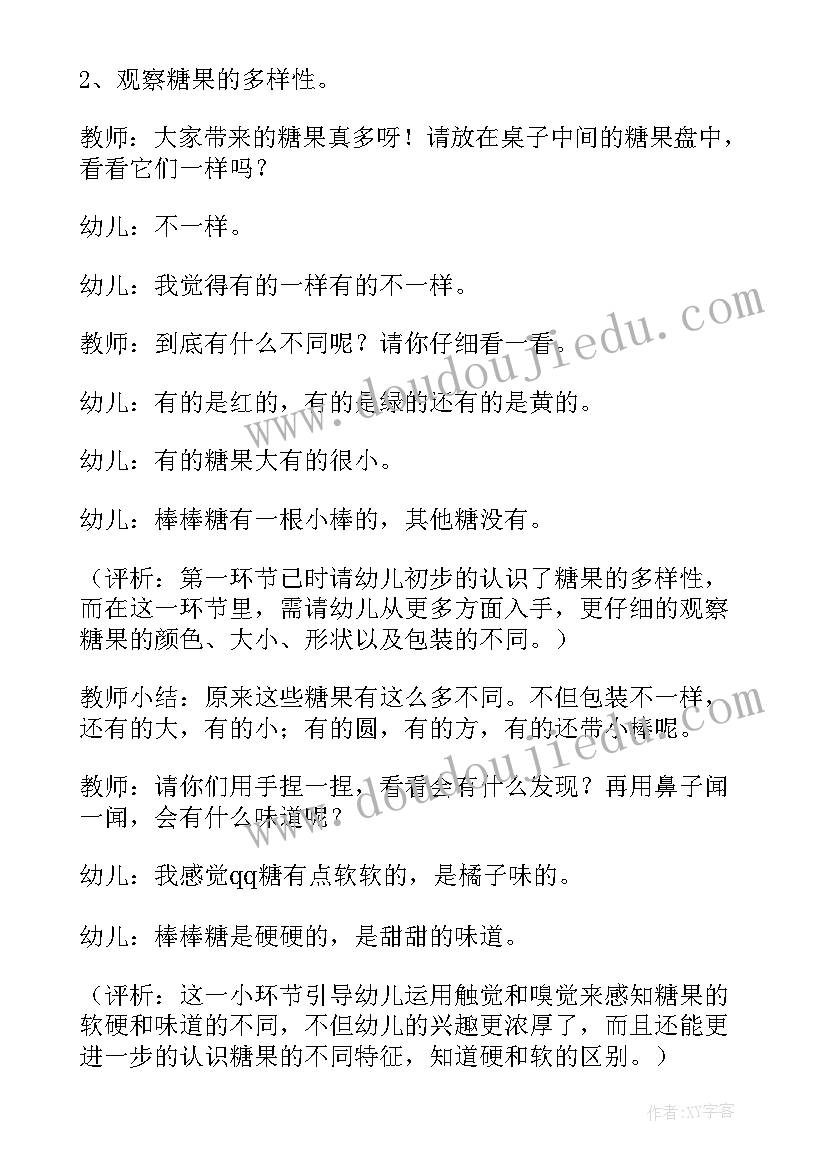 2023年小班切西瓜活动反思与评价 小班科学活动甜甜的西瓜教案(模板5篇)