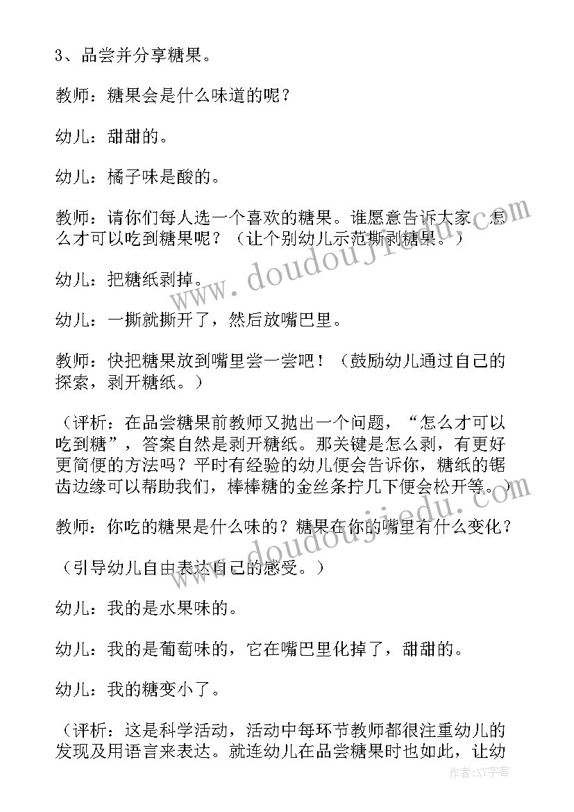 2023年小班切西瓜活动反思与评价 小班科学活动甜甜的西瓜教案(模板5篇)