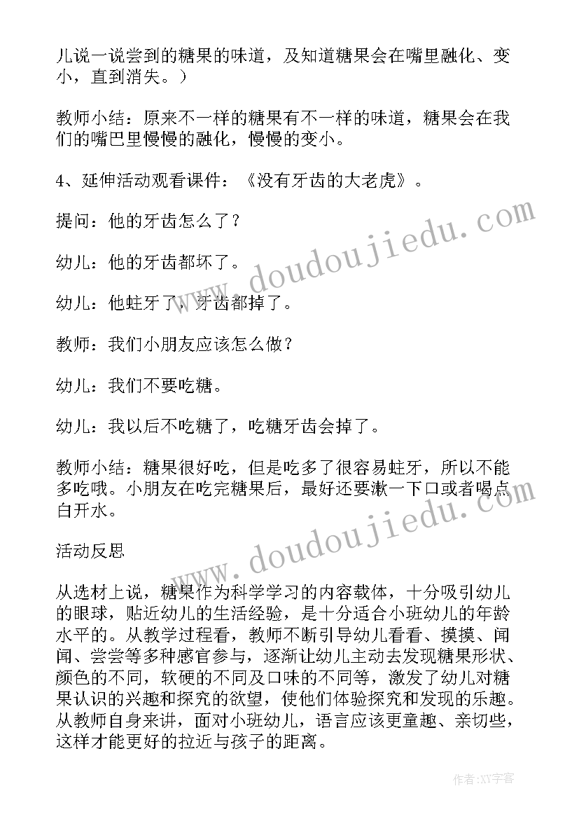 2023年小班切西瓜活动反思与评价 小班科学活动甜甜的西瓜教案(模板5篇)