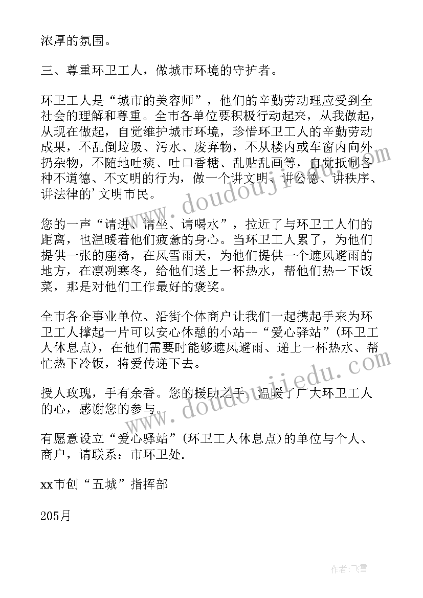 最新关爱环卫工人的活动 关爱环卫工人爱心公益活动倡议书(优秀5篇)